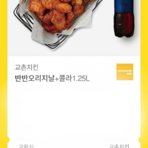 교촌치킨 반반오리지날 판매해요