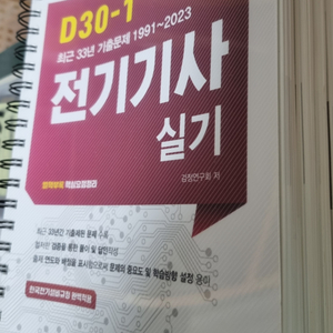 2024전기기사 실기 엔트미디어 30과년도 기출책팝니다