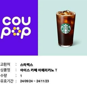 스타벅스 메가커피 아메리카노 팝니다