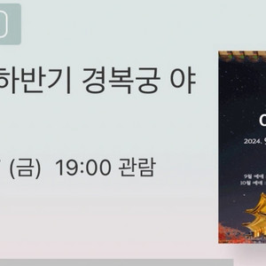 경복궁 야간관람 9/27