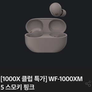 WF1000-XM5 핑크 팝니더