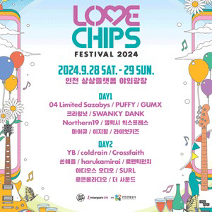 삽니다)러브칩스 2024 일요일 love chips