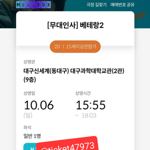 베테랑2 무대인사 대구 10/6 단석 양도