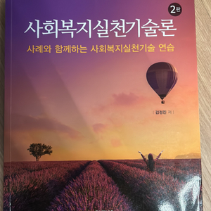 사회복지실천기술론