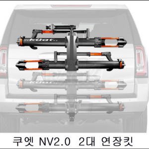 쿠앳 NV 2.0 1대 추가킷 삽니다