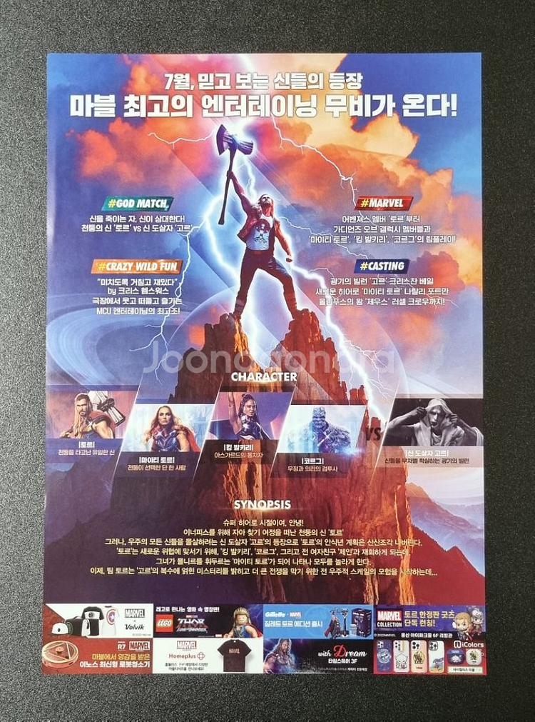 [영화팜플렛] 토르 러브앤썬더 (2022) 마블 영화전--1