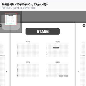 트롯콘서트 오구오구 자리 교환 구합니다