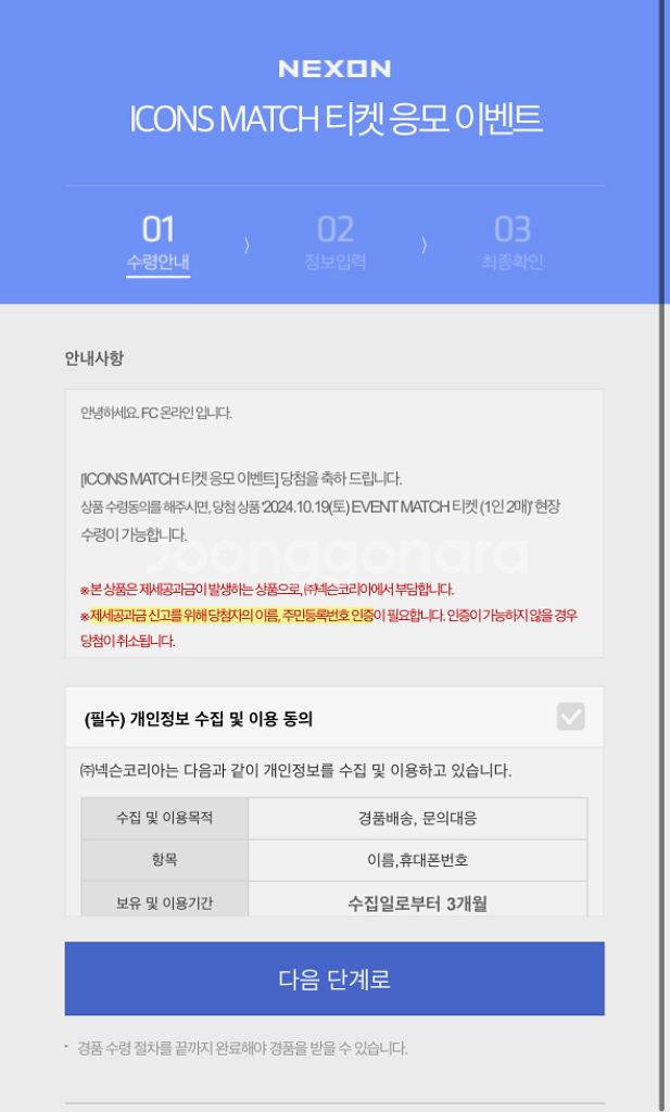 피파4 아이콘매치 티켓--0