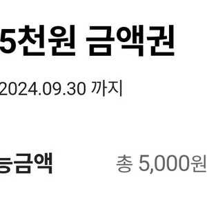 CU 5000원권 싸게 팔아요