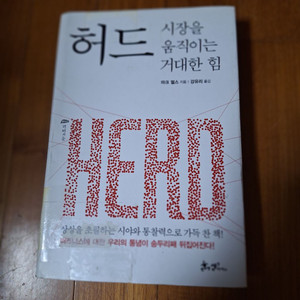 # 허드(시장을 움직이는 거대한 힘)