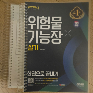 위험물 기능장 실기