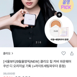 뉴 클리오 킬 커버 파운웨어 쿠션 21C 란제리+리필