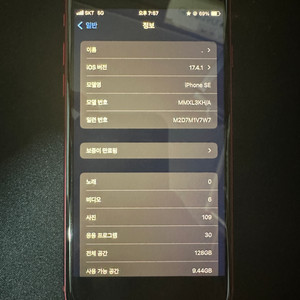 아이폰 se3 128기가 배터리 100% 기기만