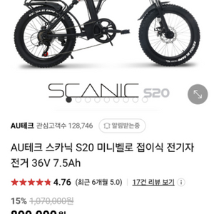 AU태크 s20 36v 7.5Ah 전기자전거팡매합니다