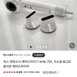 픽스 파워소닉 헤어드라이기 XHS-701, 저소음 BL