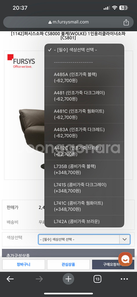 퍼시스 볼케(wolke) cs8001 리클라이너 의자--6
