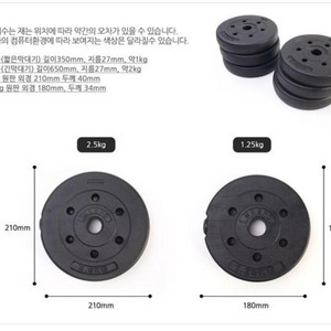 새상품 국산 중량원판 버벨 아령 덤벨 원판 버벨봉