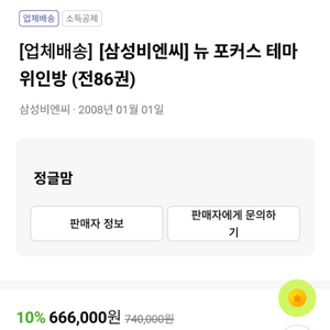 삼성비엔씨 포커스테마위인방 전집 86권