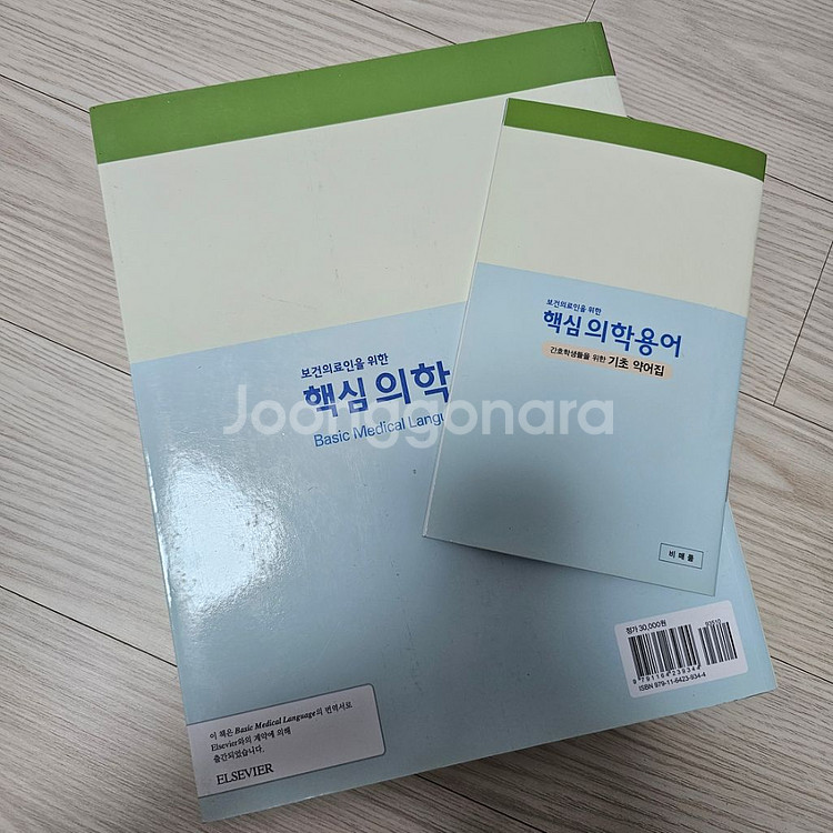 [현문사] 보건의료인을 위한 핵심의학용어--1