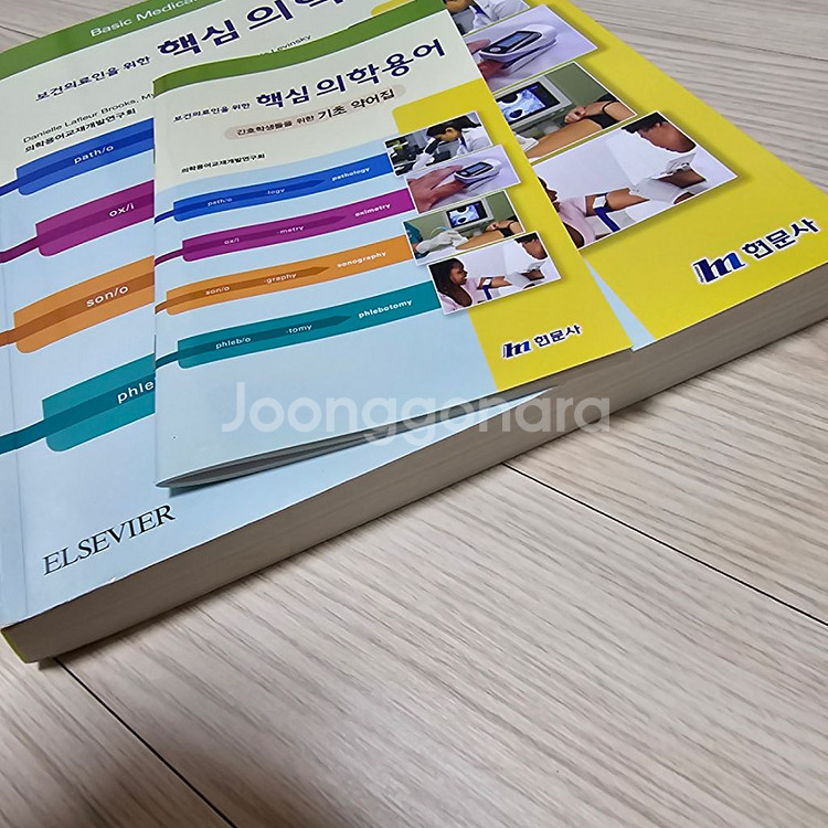 [현문사] 보건의료인을 위한 핵심의학용어--3