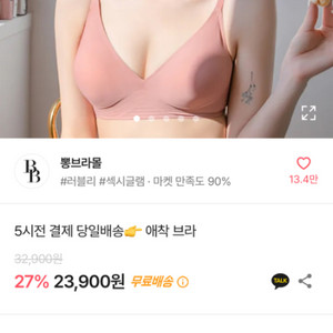 뽕브라몰 애착브라 노와이어 브라 s (70) 블랙