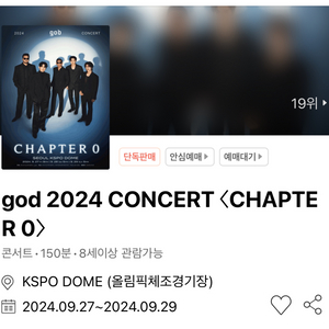 GOD 콘서트 2연석 구매합니다