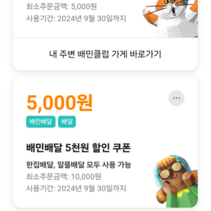 배달의민족 1만원 할인