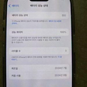 아이폰16 pro 512GB 팝니다.