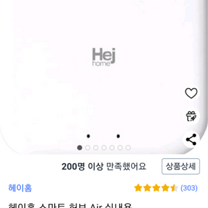 헤이홈 스마트허브 air 실내용