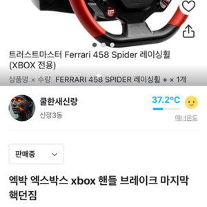 엑스박스 xbox 핸들 브레이크