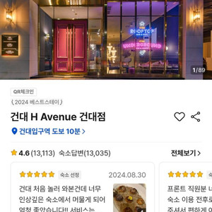 성수 H Avenue 건대점 스탠다드 더블(2인) 양도