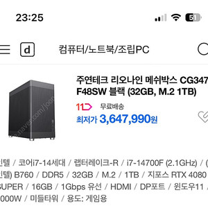 개인판매) 365만->269만 I7 14700 F RTX 4080 Super 작업, 게임 컴퓨터 급매 2,690,000원