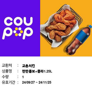 교촌 반반콤보+콜라1.25 싸게팝니다