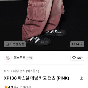 무신사 엑스톤즈 데님 카고 팬츠 (pink)L size