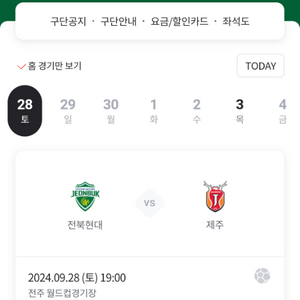 전북현대 9월28일 경기 N/S구역 2연석팝니다