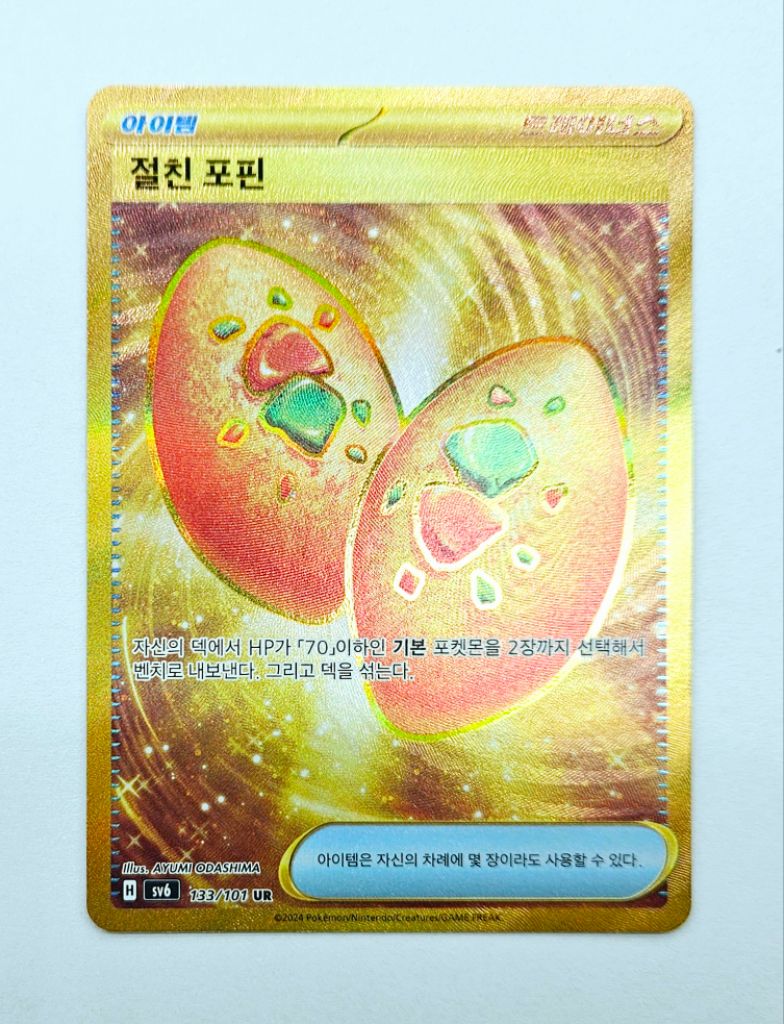 포켓몬카드]절친포핀ur s급 판매합니다.(택포) | 중고나라 - 안심되는 중고거래