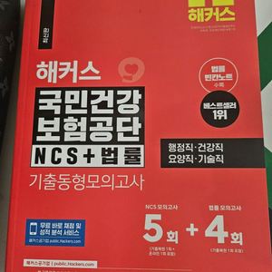 해커스 건보 ncs 모의고사