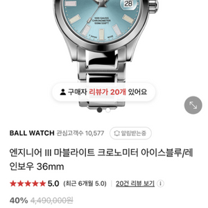 볼 워치 마블라이트 36mm