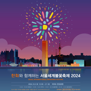 한화서울국제불꽃축제 그린존 4연석 정가양도