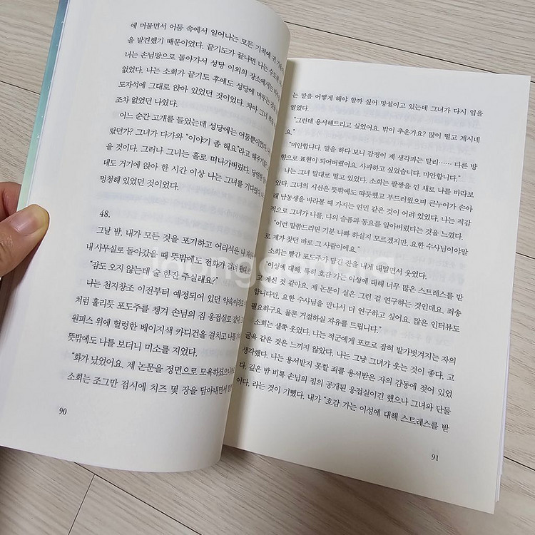 높고 푸른 사다리 (저자. 공지영)--6