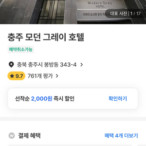 9월28일 금일 충주역 근처 호텔