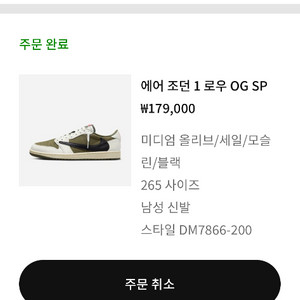 조던1트레비스스캇 올리브 265
