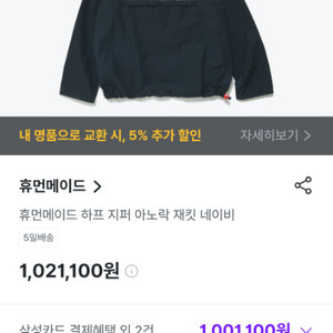 휴먼메이드 하프지퍼 아노락