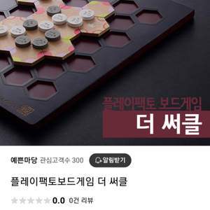 플레이팩토 빙고 셋과 더 써클