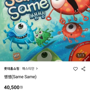 [새상품] 쌤쌤 math board game 매스티안