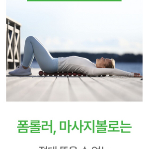 독일 수입 정품 시셀 스파인피터 근막이완 홈트 도구 폼