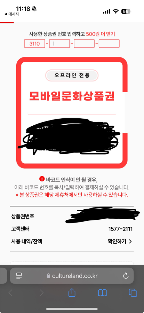 문화상품권 3만원