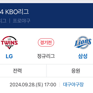 9/28(오늘) LG vs 삼성 야구 티켓 구합니다