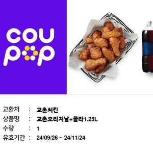 교촌 오리지널 콜라 팝니당