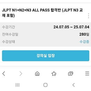 해커스jlpt강의 넘깁니다(all pass(1~3)